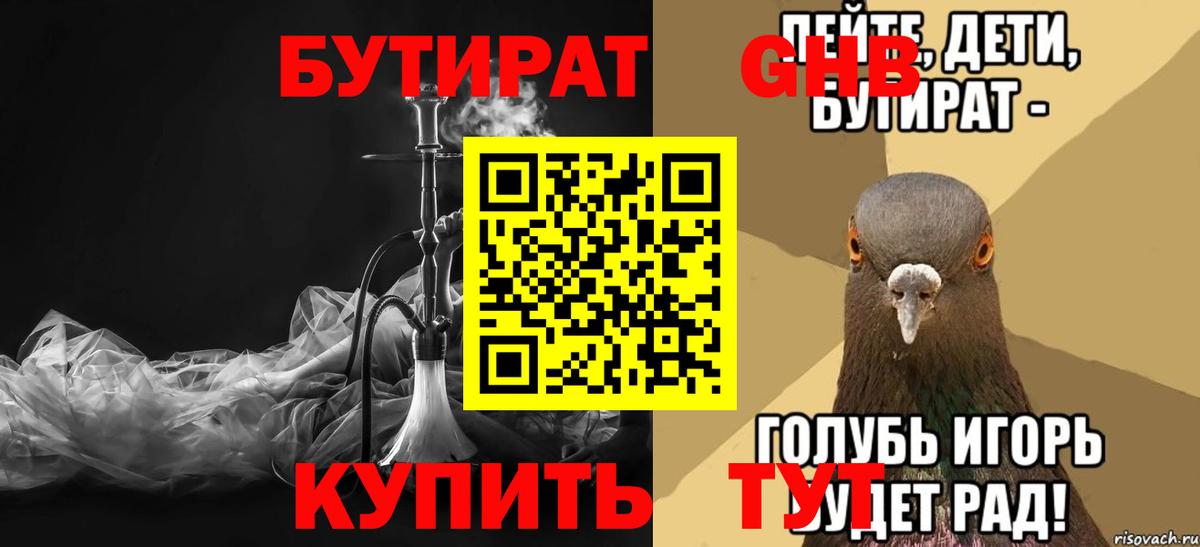 Бутират оксана Зеленогорск