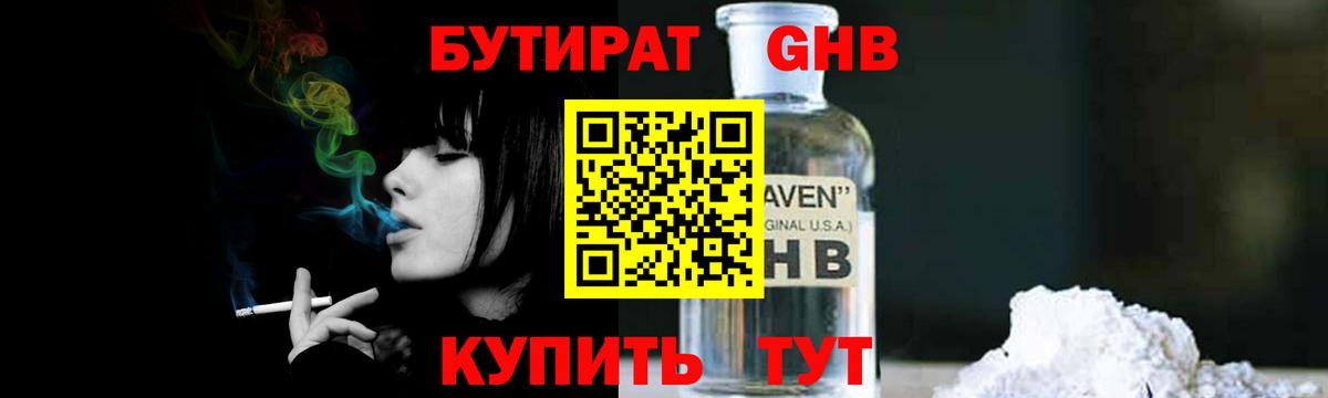 БУТИРАТ вода  БУТИРАТ  Зеленогорск  Вход с VPN 