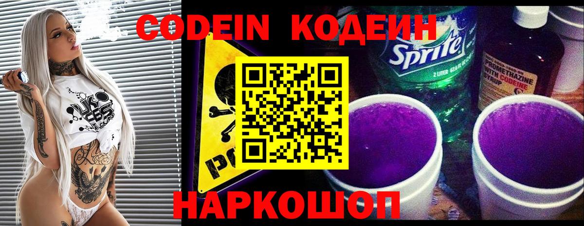 Зеленогорск  Codein Purple Drank  Вход с VPN 