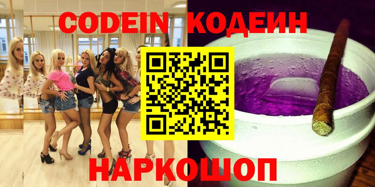 Кодеиновый сироп Lean Purple Drank Зеленогорск