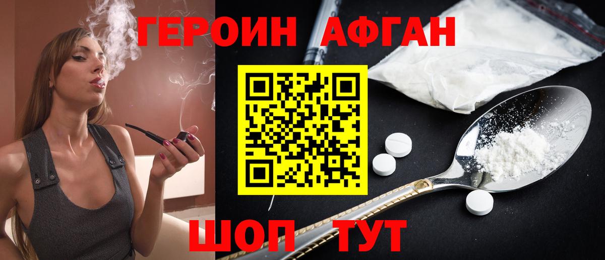 ГЕРОИН белый  Вход с VPN  Зеленогорск 
