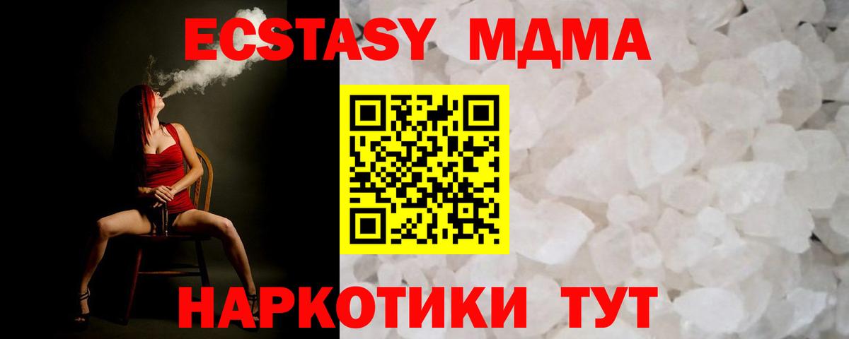 Зеленогорск  MDMA кристаллы  Вход с VPN  MDMA VHQ 