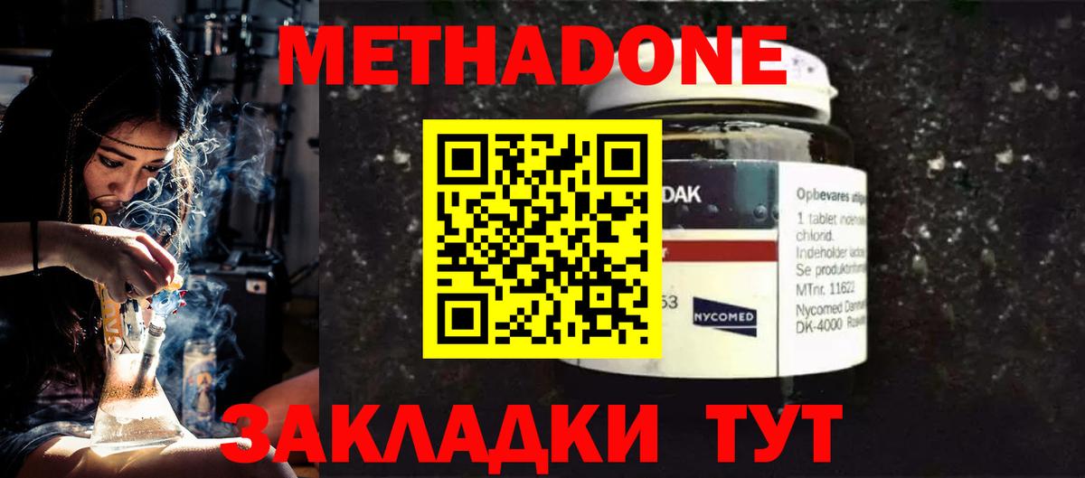 МЕТАДОН кристалл Зеленогорск